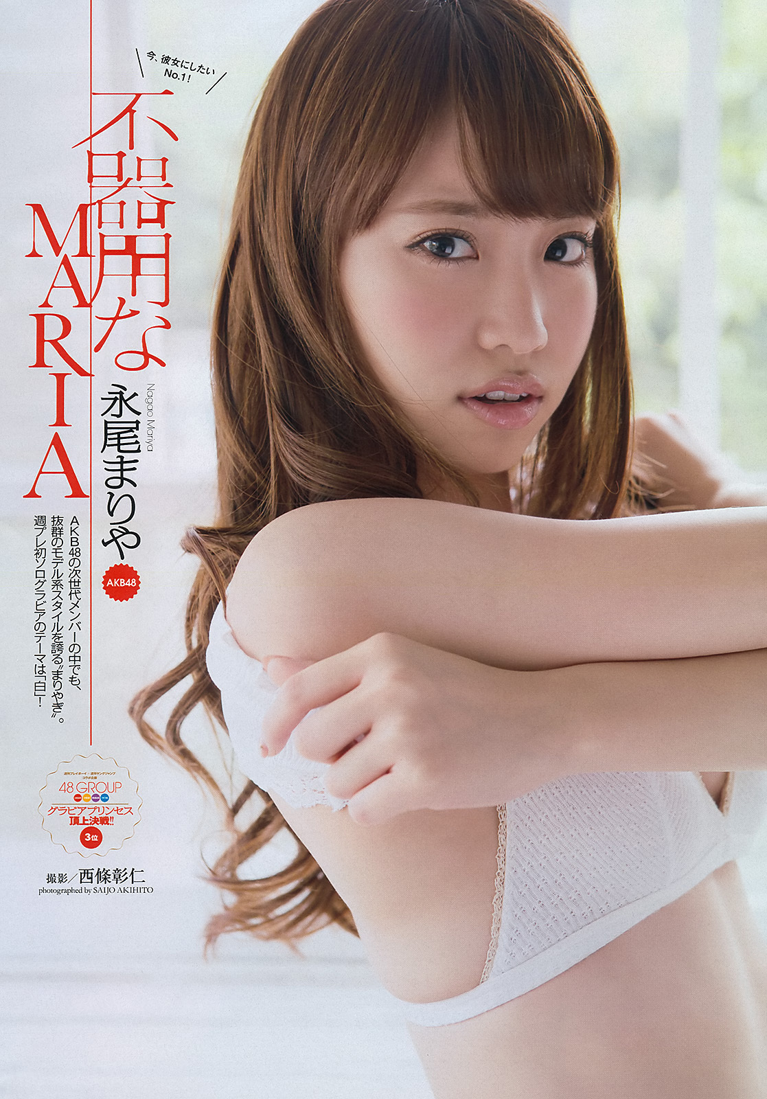 [Weekly Playboy]  No.23 鬼頭桃菜 上西恵